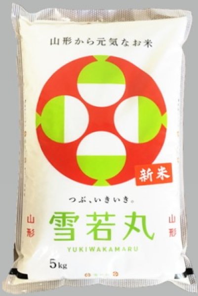 画像1: 令和5年産山形県[雪若丸」5ｋｇ (1)