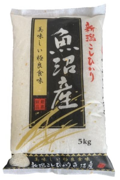 画像1: 【特別栽培米】令和6年産新潟県魚沼産コシヒカリ5ｋｇ (1)