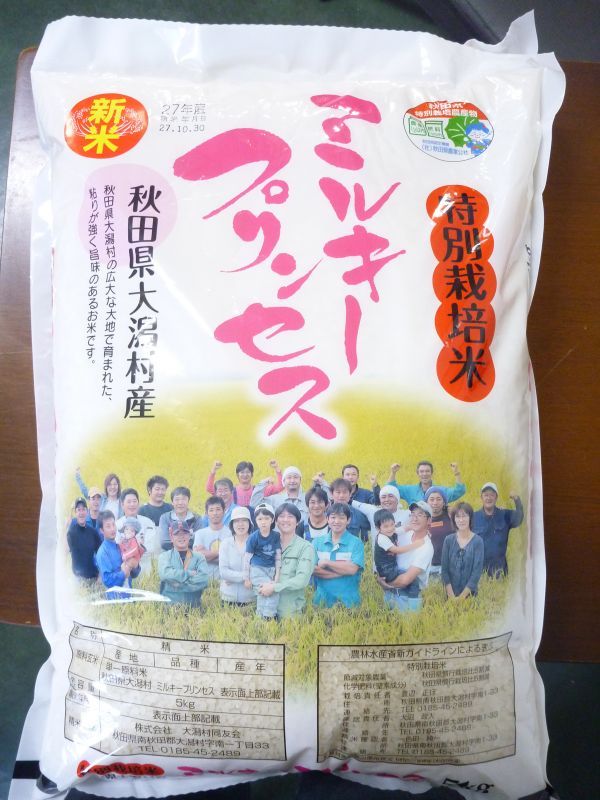 希少‼️無農薬＆はざ掛け米ミルキープリンセス　5kg 304】《令和7年産新米》ミルキープリンセス- 5kg×2 特別栽培米